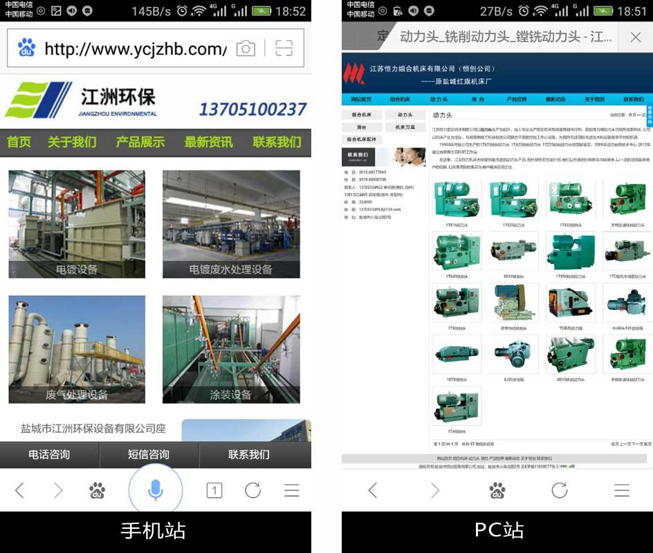 手機站與PC站在手機端訪問效果對比