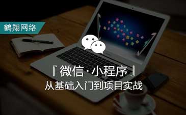 成都微信小程序制作開發